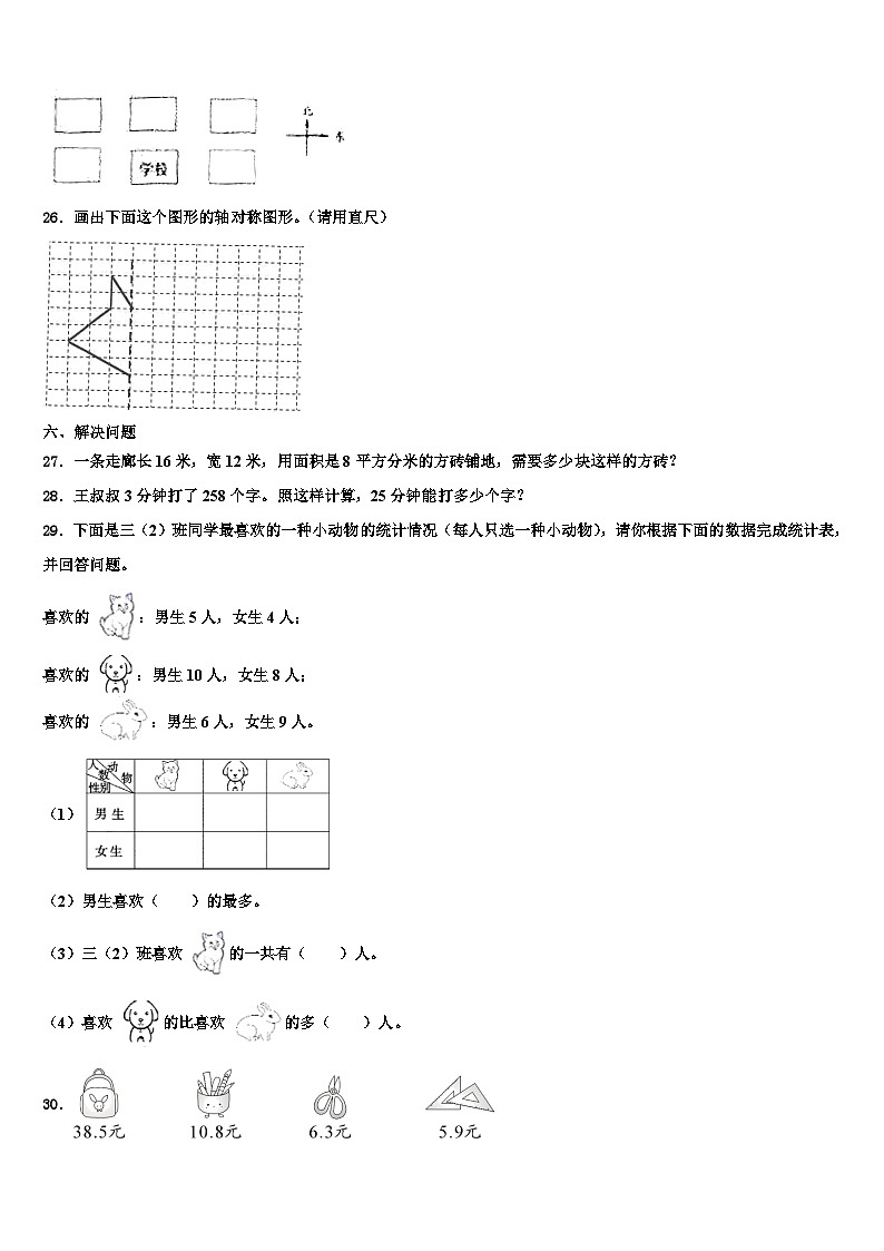 广西壮族钦州市浦北县2023届三年级数学第二学期期末学业水平测试模拟试题含解析03