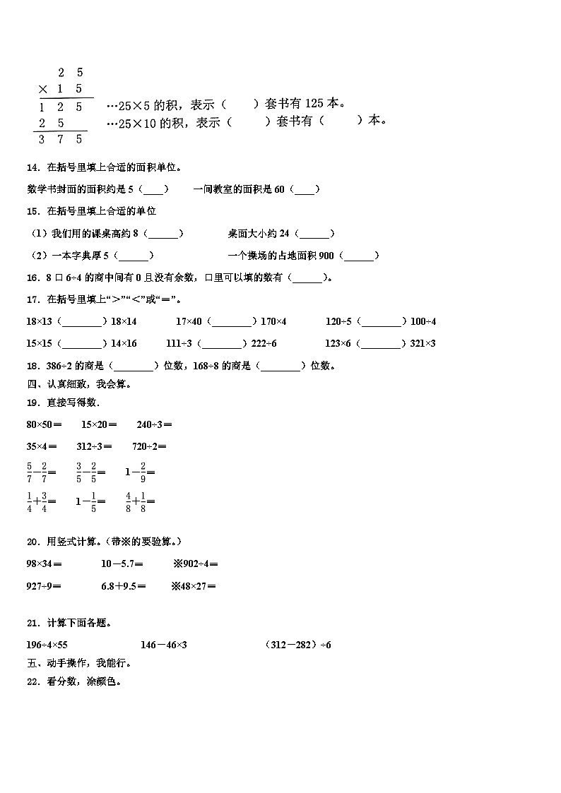 河北省邢台市柏乡县2023年三年级数学第二学期期末学业水平测试试题含解析第2页