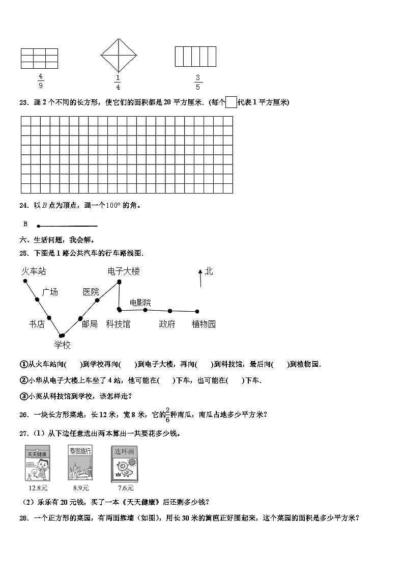 河北省邢台市柏乡县2023年三年级数学第二学期期末学业水平测试试题含解析第3页