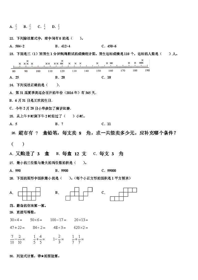 吉林省通化市梅河口市2023届三年级数学第二学期期末学业水平测试试题含解析第2页