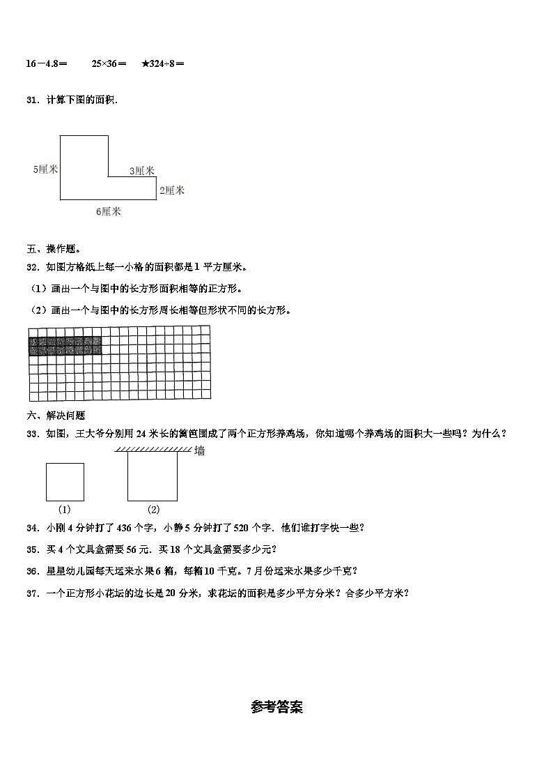 吉林省通化市梅河口市2023届三年级数学第二学期期末学业水平测试试题含解析第3页