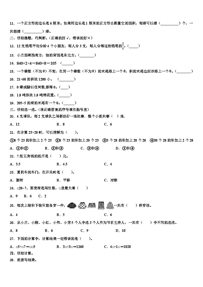 湖北省孝感市大悟县2023届三年级数学第二学期期末学业水平测试试题含解析第2页