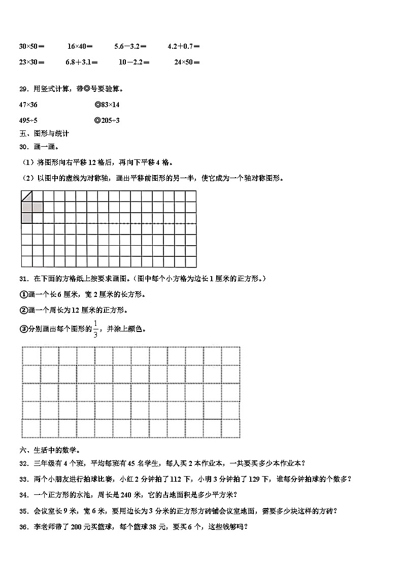 湖北省孝感市大悟县2023届三年级数学第二学期期末学业水平测试试题含解析第3页