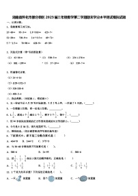 湖南省怀化市部分县区2023届三年级数学第二学期期末学业水平测试模拟试题含解析