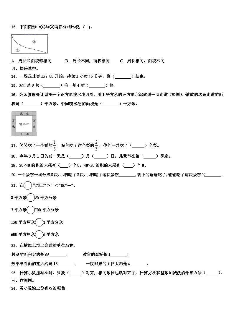 湖南省怀化市部分县区2023届三年级数学第二学期期末学业水平测试模拟试题含解析第2页