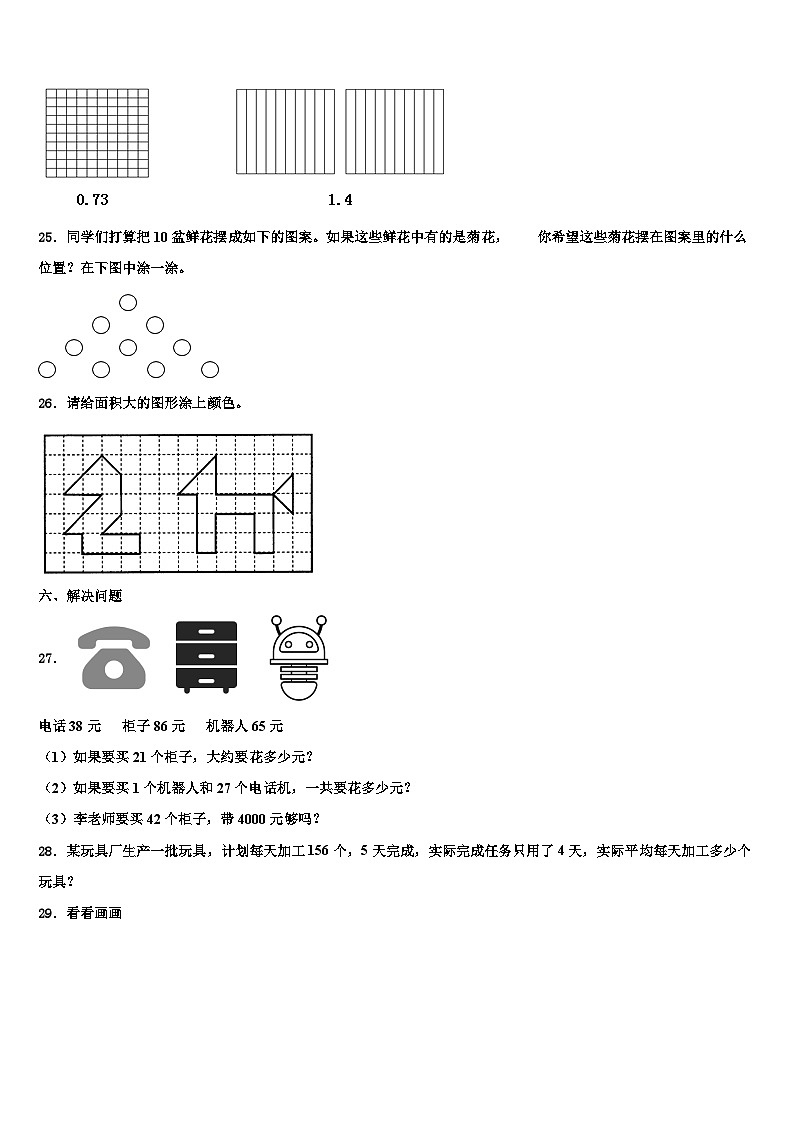 湖南省怀化市部分县区2023届三年级数学第二学期期末学业水平测试模拟试题含解析第3页
