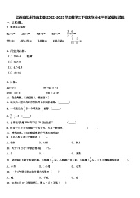 江西省抚州市南丰县2022-2023学年数学三下期末学业水平测试模拟试题含解析