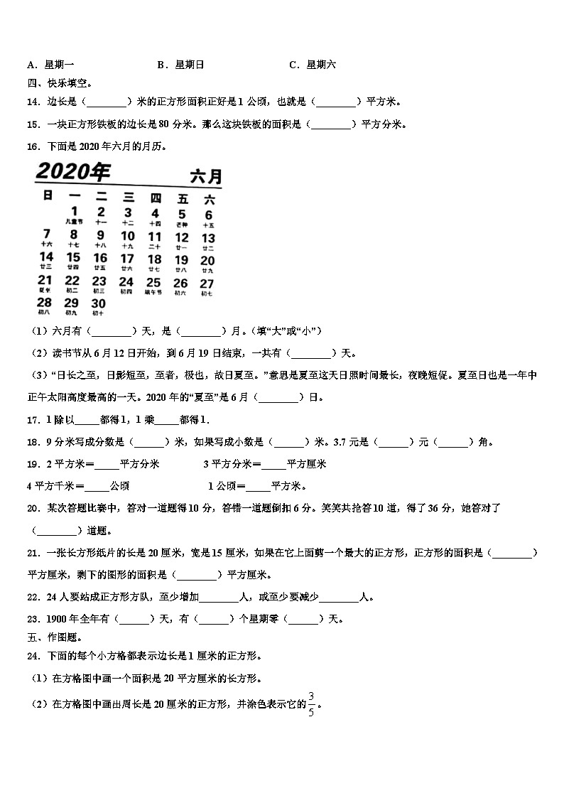 江西省抚州市南丰县2022-2023学年数学三下期末学业水平测试模拟试题含解析第2页