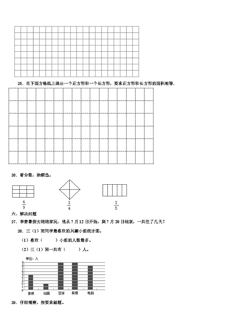 江西省抚州市南丰县2022-2023学年数学三下期末学业水平测试模拟试题含解析第3页