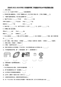 开远市2022-2023学年三年级数学第二学期期末学业水平测试模拟试题含解析