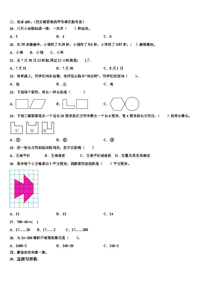 开远市2022-2023学年三年级数学第二学期期末学业水平测试模拟试题含解析第2页