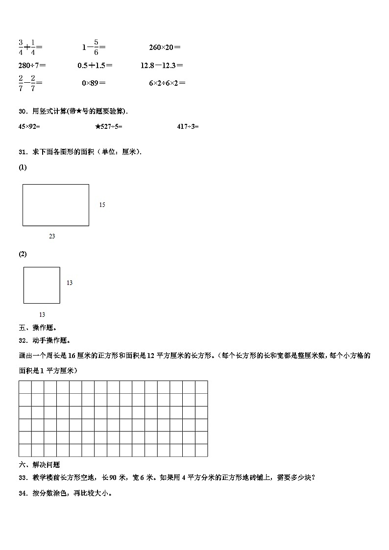 开远市2022-2023学年三年级数学第二学期期末学业水平测试模拟试题含解析第3页