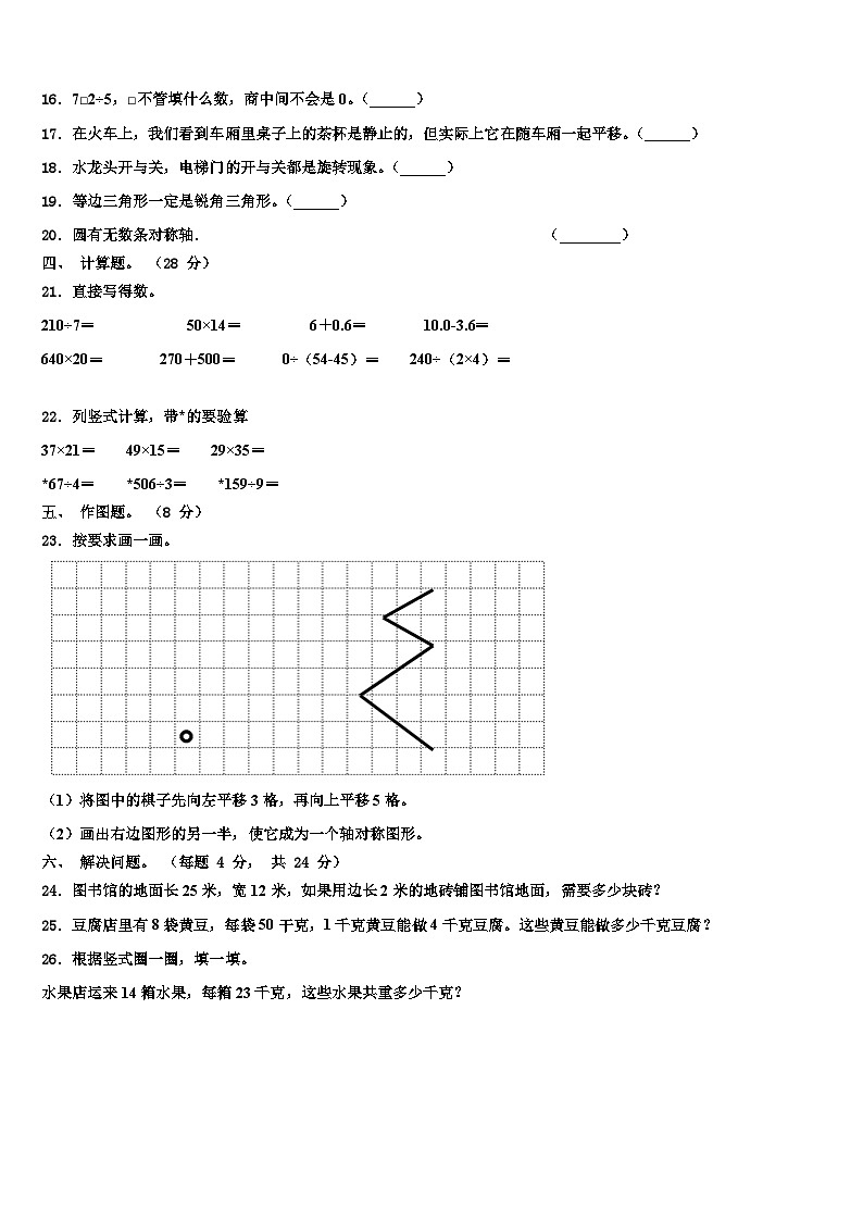 南通市通州市2023年三下数学期末学业水平测试模拟试题含解析第2页