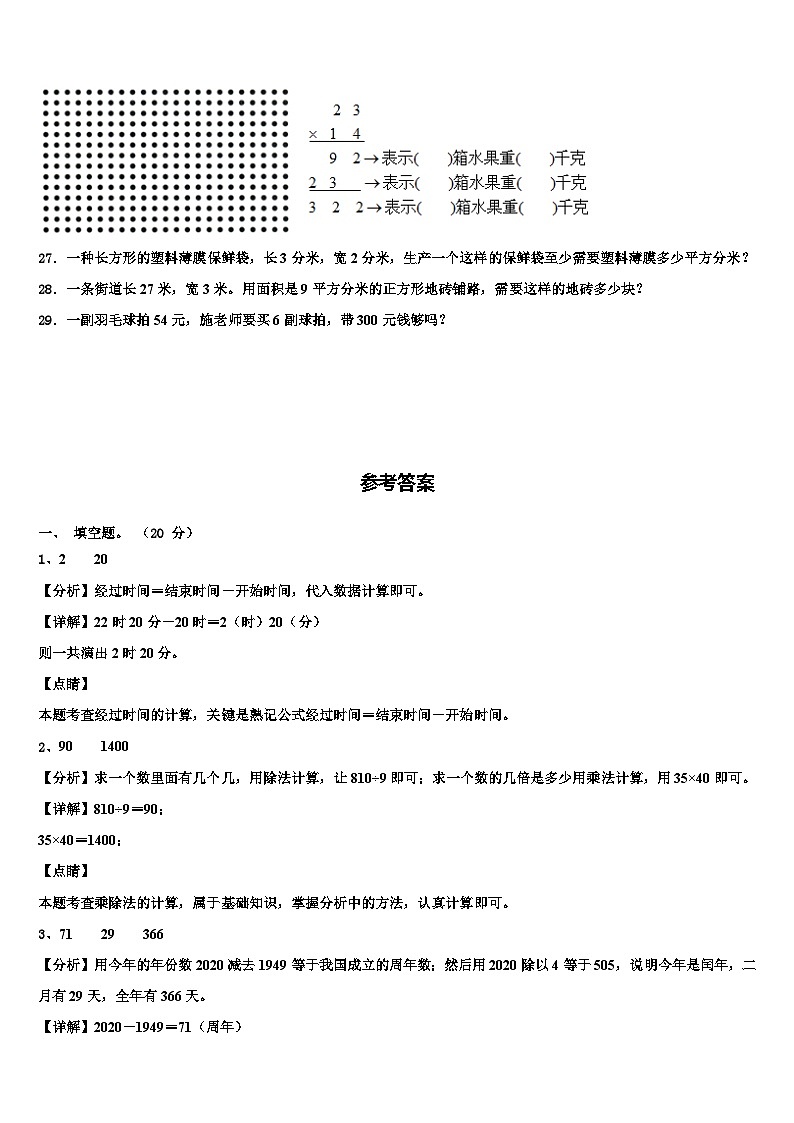 南通市通州市2023年三下数学期末学业水平测试模拟试题含解析第3页