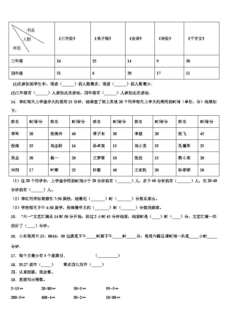 陕西省宝鸡市金台区2022-2023学年三年级数学第二学期期末学业水平测试试题含解析第2页
