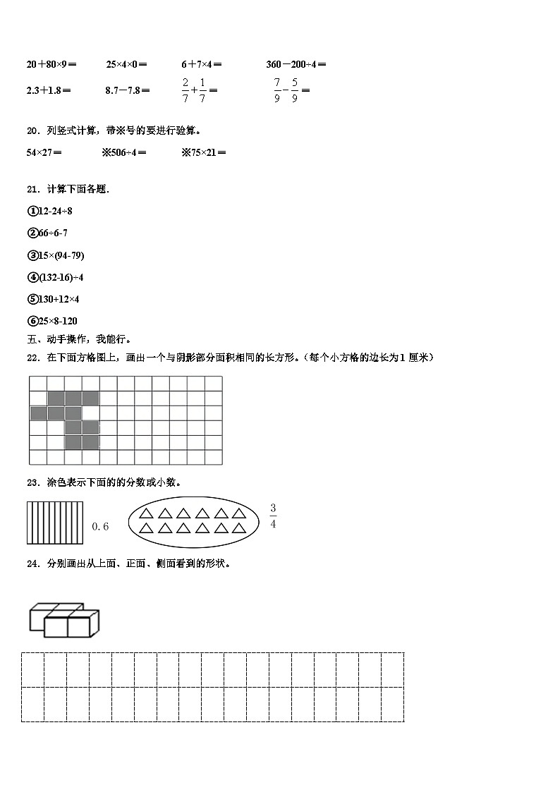 陕西省宝鸡市金台区2022-2023学年三年级数学第二学期期末学业水平测试试题含解析第3页