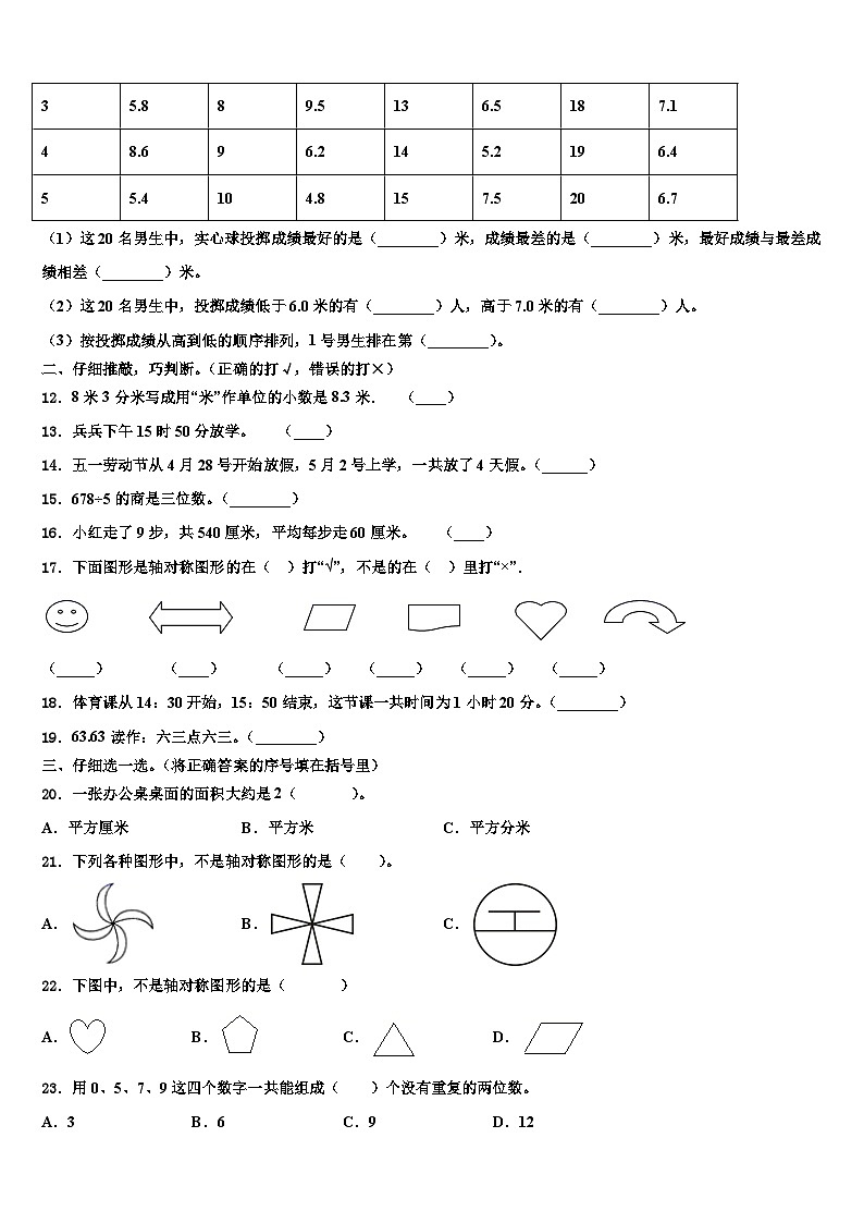 吴旗县2023届三下数学期末学业水平测试试题含解析02