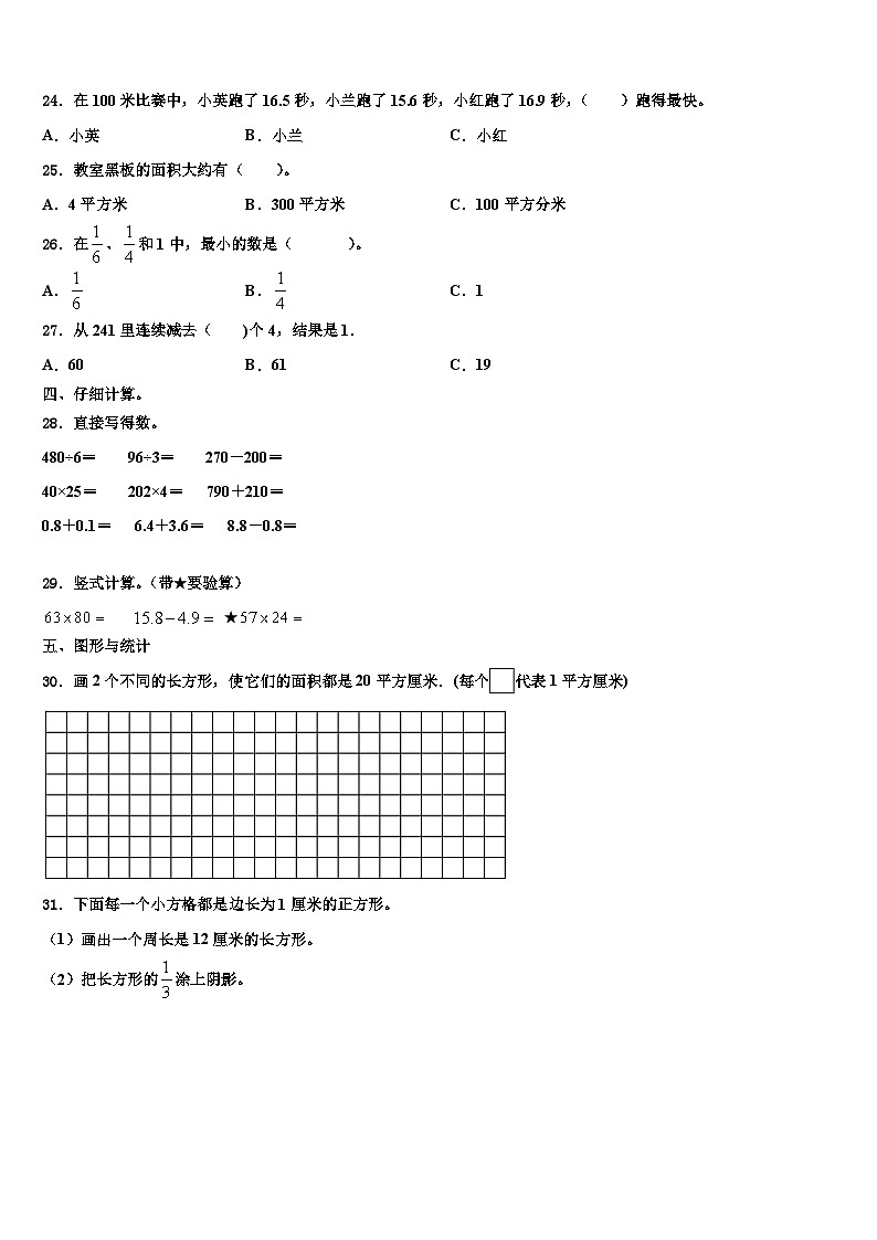 吴旗县2023届三下数学期末学业水平测试试题含解析03