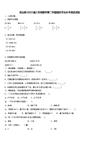 武山县2023届三年级数学第二学期期末学业水平测试试题含解析