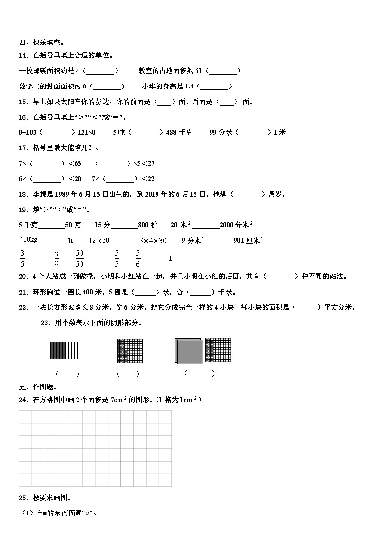武山县2023届三年级数学第二学期期末学业水平测试试题含解析第2页