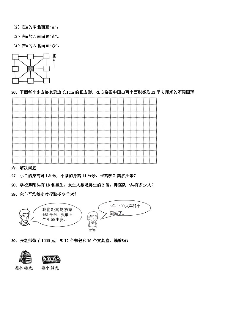武山县2023届三年级数学第二学期期末学业水平测试试题含解析第3页