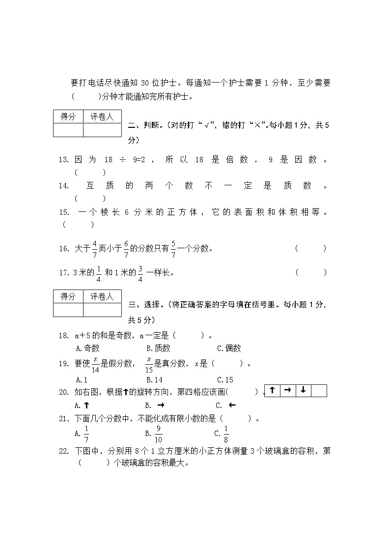 德宏州2022年春季五年级数学试卷第2页