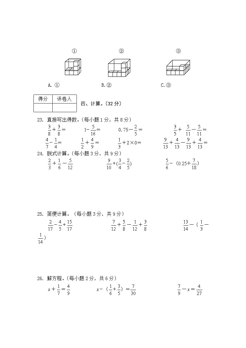 德宏州2022年春季五年级数学试卷第3页