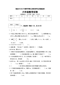 云南省德宏州2021-2022学年六年级下学期期末考试数学试题