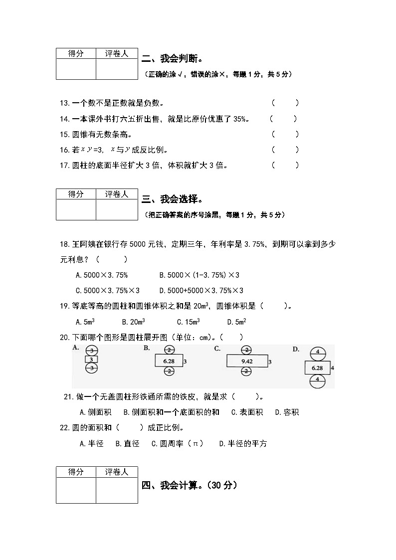 德宏州2022年春季学期义务教育学校教学质量监测六年级数学试卷第2页