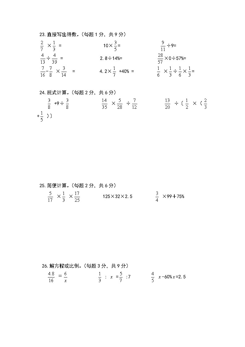 德宏州2022年春季学期义务教育学校教学质量监测六年级数学试卷第3页