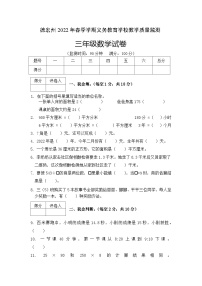 云南省德宏傣族景颇族自治州2021-2022学年三年级下学期期末考试数学试题