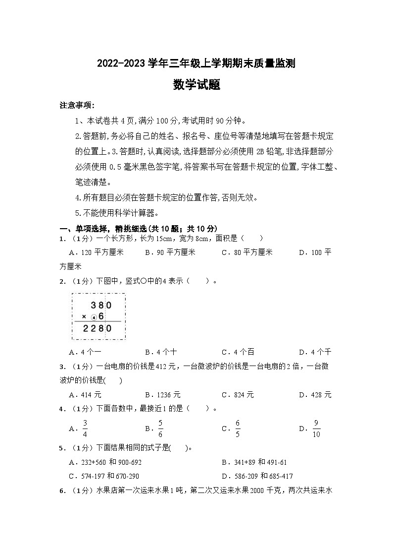 贵州省贵阳市修文县2022-2023学年三年级上学期期末质量监测数学试题01