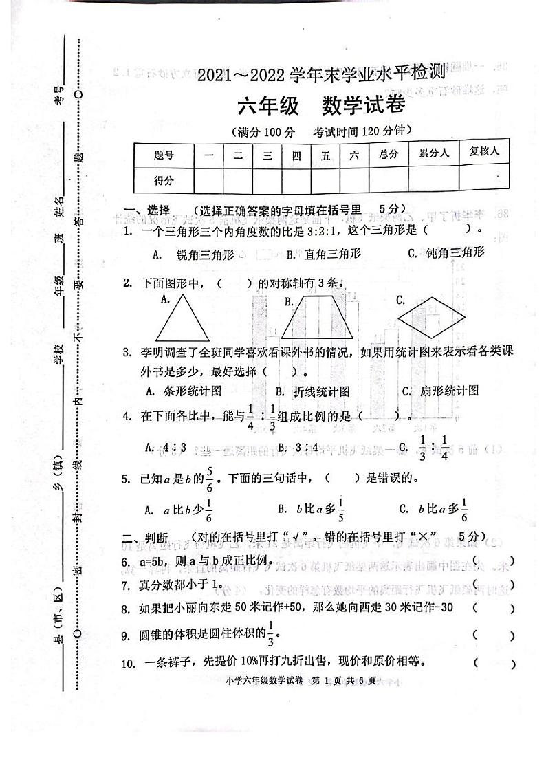 云南省玉溪市澄江市2021-2022学年六年级下学期期末检测数学试题第1页