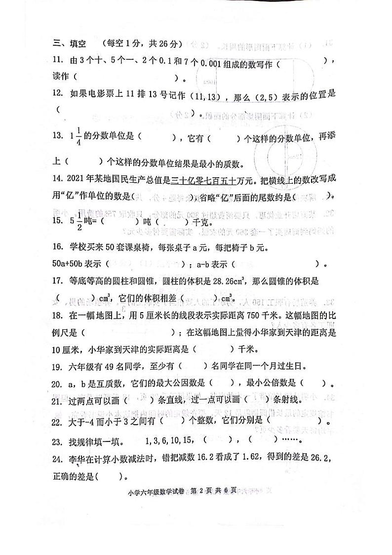 云南省玉溪市澄江市2021-2022学年六年级下学期期末检测数学试题第2页