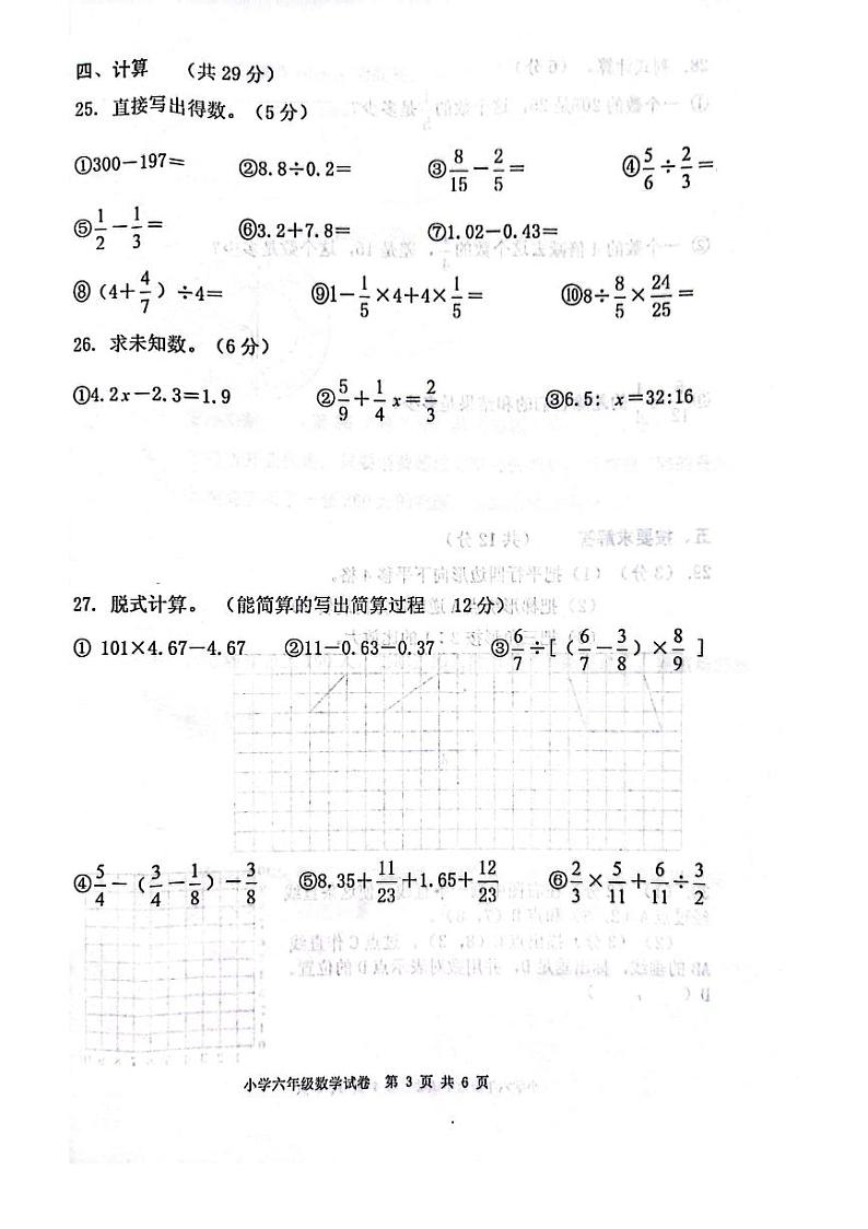 云南省玉溪市澄江市2021-2022学年六年级下学期期末检测数学试题第3页