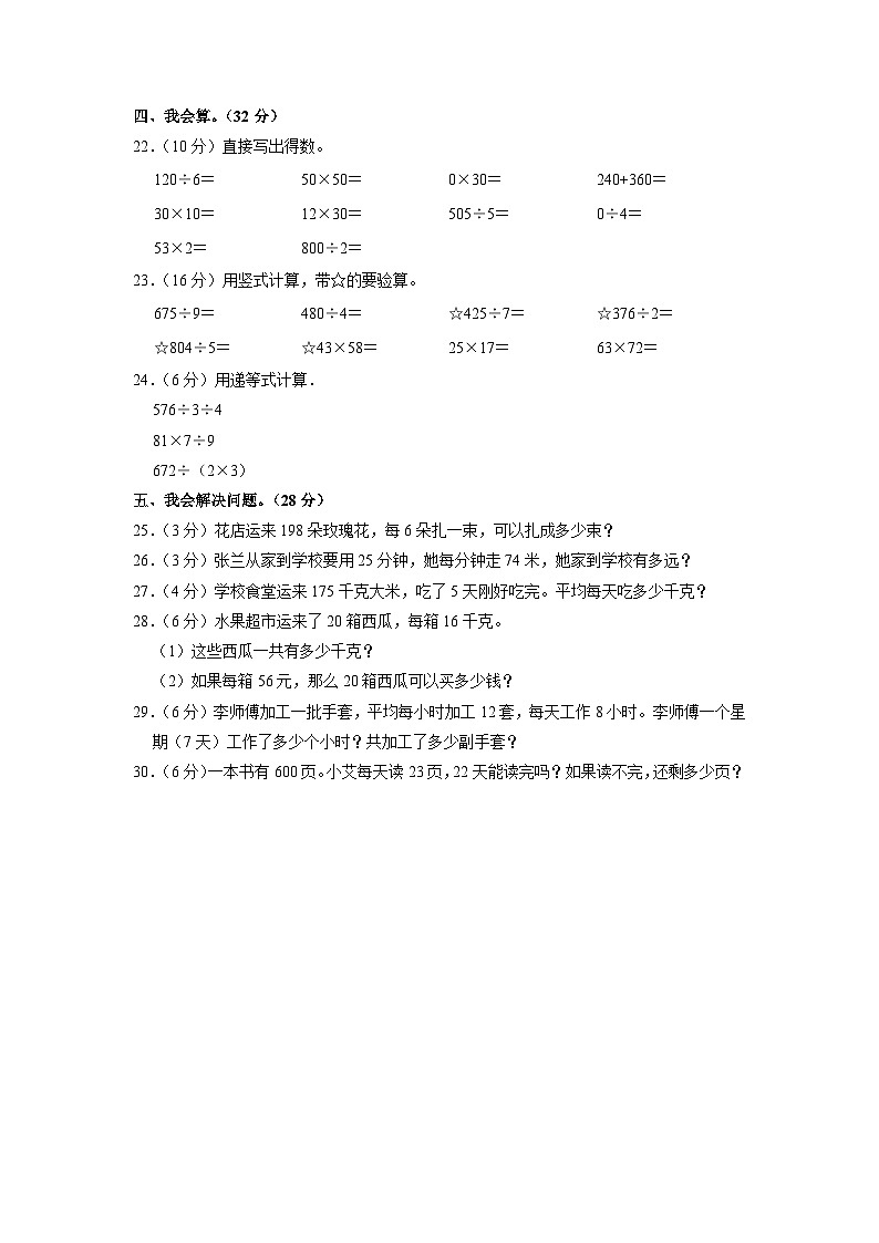 新疆维吾尔自治区喀什地区麦盖提县吐曼塔勒乡2021-2022学年三年级下学期期中数学试卷第2页