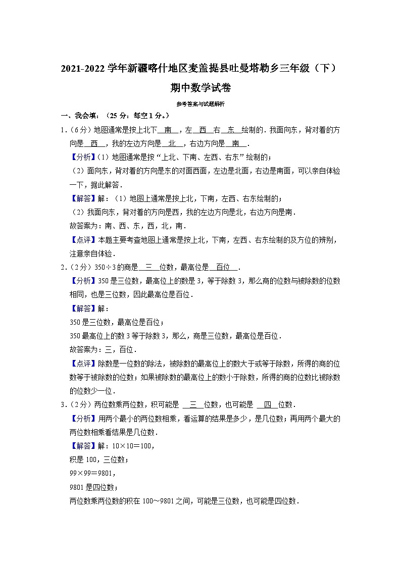 新疆维吾尔自治区喀什地区麦盖提县吐曼塔勒乡2021-2022学年三年级下学期期中数学试卷第3页