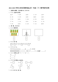 江苏省无锡市惠山区2022-2023学年一年级下学期期中数学试卷