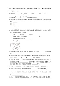 江苏省淮安市淮安区2021-2022学年六年级下学期期中数学试卷