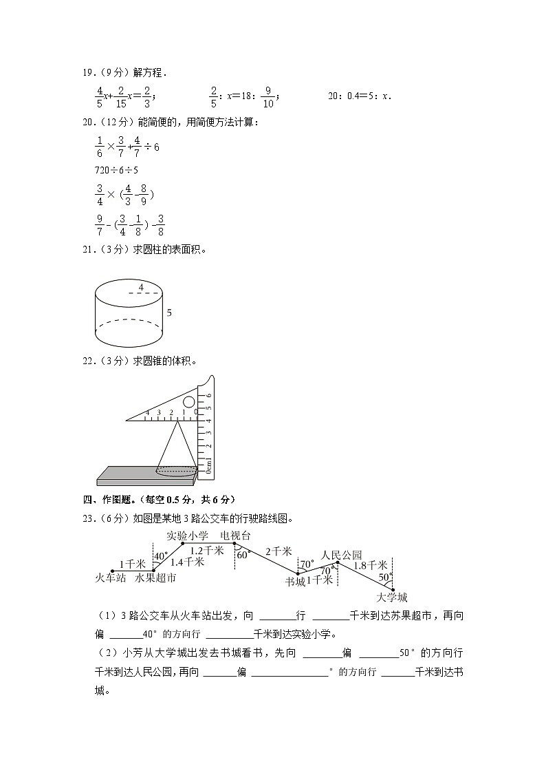 江苏省淮安市淮安区2021-2022学年六年级下学期期中数学试卷03