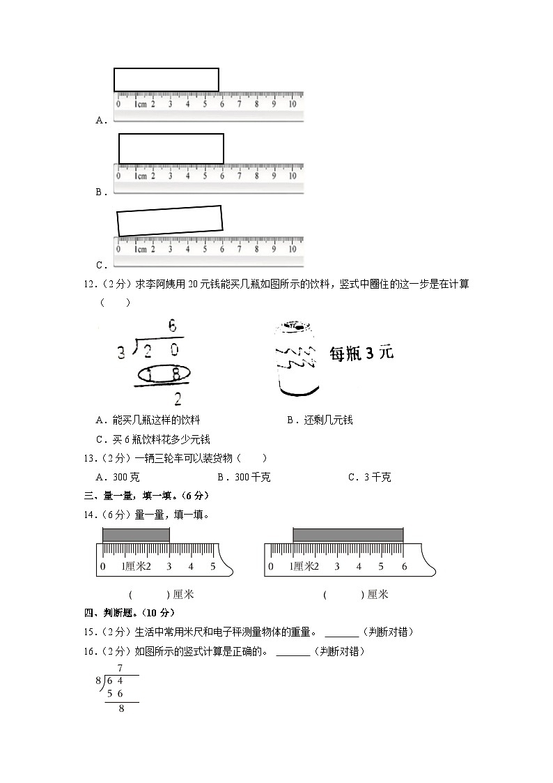河北省邢台市威县2022-2023学年二年级下学期期中数学试卷02