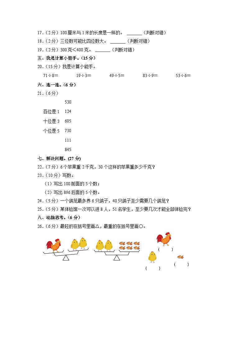 河北省邢台市威县2022-2023学年二年级下学期期中数学试卷03