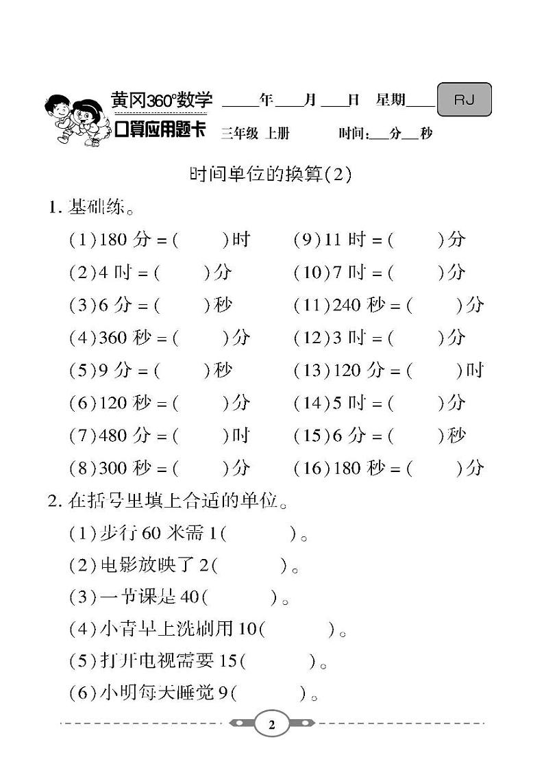 （2023秋）-人教版-小学数学（三上）- 口算题卡（共119页）02