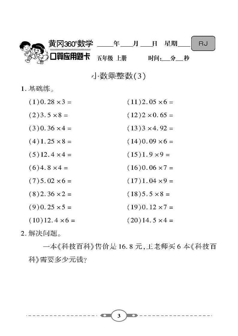（2023秋）-人教版-小学数学（五上）- 口算题卡（共121页）03