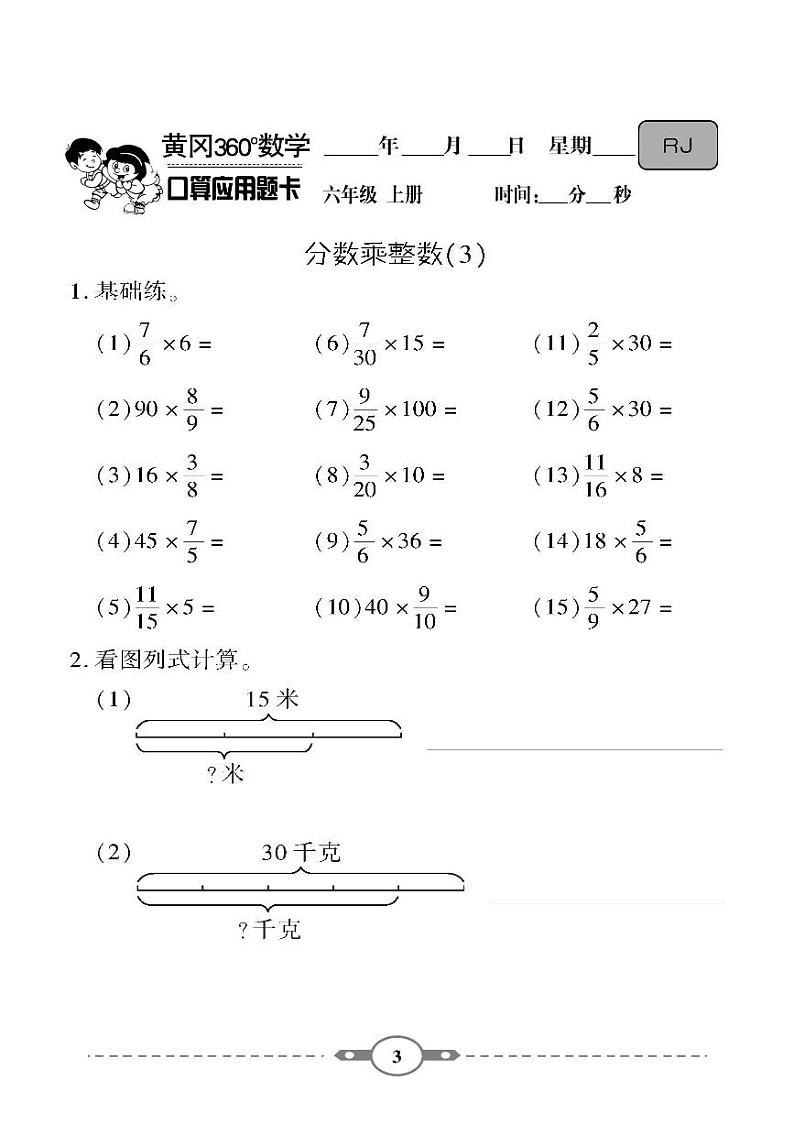 （2023秋）-人教版-小学数学（六上）- 口算题卡（共120页）03