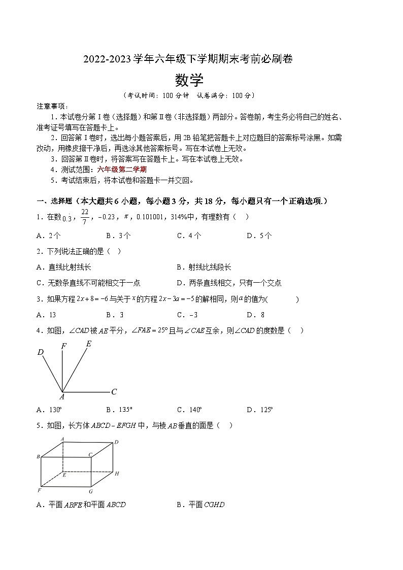 数学（沪教版A卷）——2022-2023学年六年级下学期期末模拟卷01