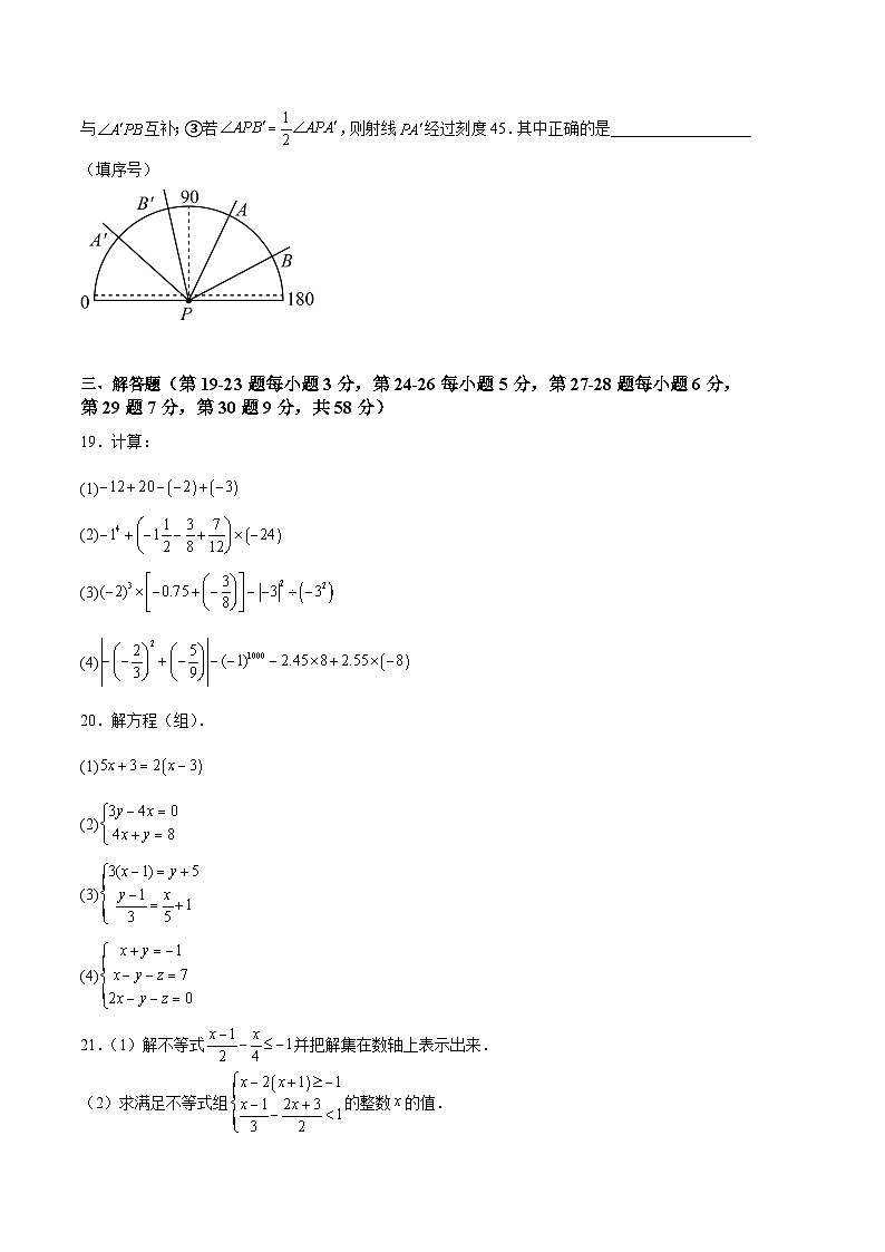 数学（沪教版A卷）——2022-2023学年六年级下学期期末模拟卷03