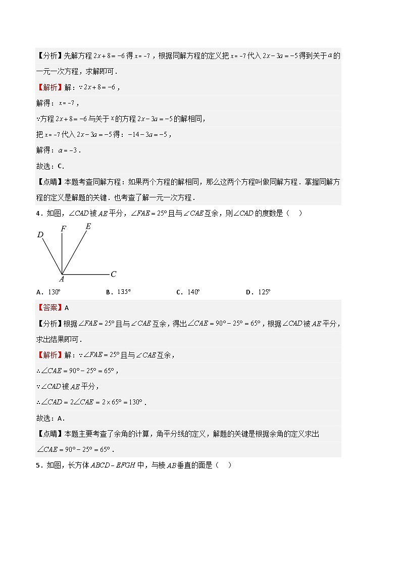 数学（沪教版A卷）——2022-2023学年六年级下学期期末模拟卷02