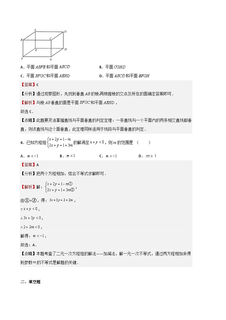 数学（沪教版A卷）——2022-2023学年六年级下学期期末模拟卷03