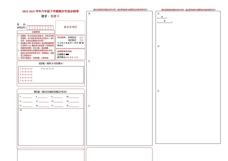 数学（沪教版A卷）——2022-2023学年六年级下学期期末模拟卷01